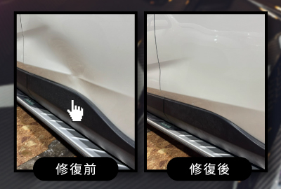 後車門邊撞擊凹陷修復